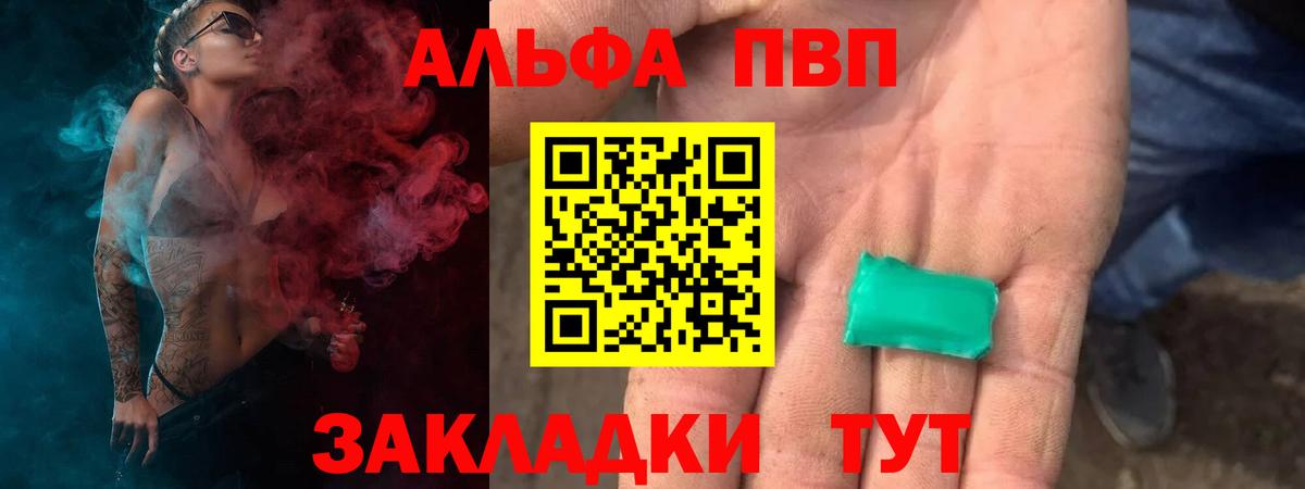 A-PVP VHQ Рузаевка