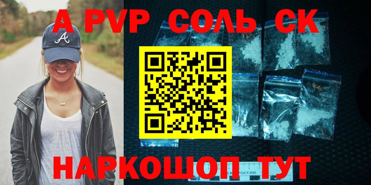 А ПВП  Рузаевка  A-PVP кристаллы  A-PVP СК  А ПВП СК КРИС 