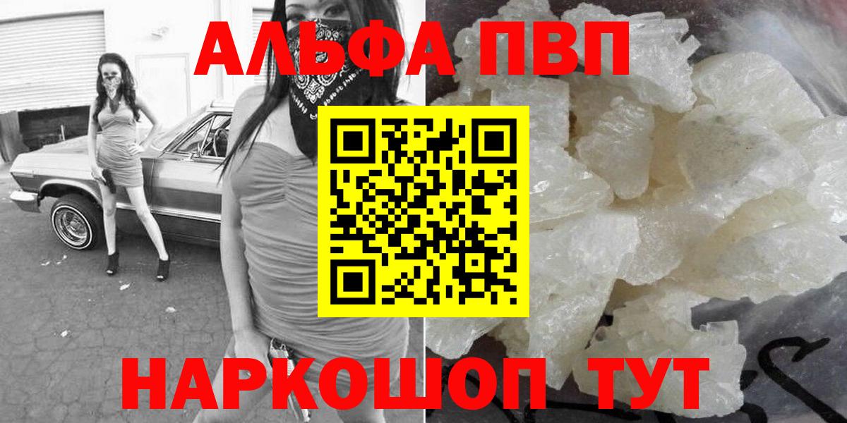 Рузаевка  Alfa_PVP VHQ  Вход с VPN  Alpha PVP СК 