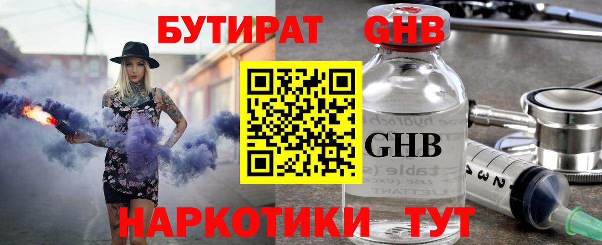 Бутират вода Рузаевка