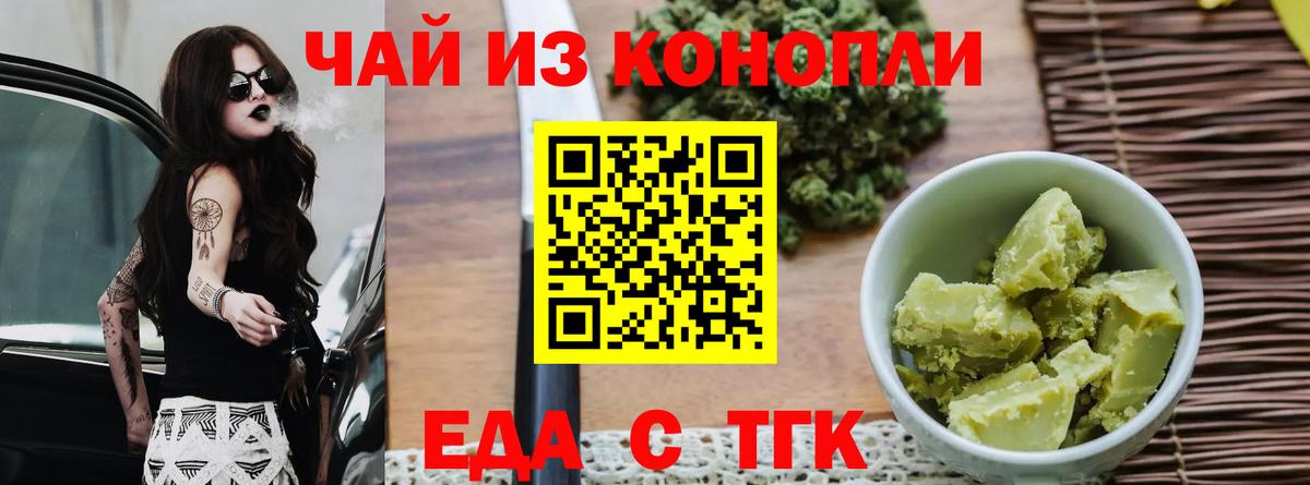 Еда ТГК конопля  Рузаевка 