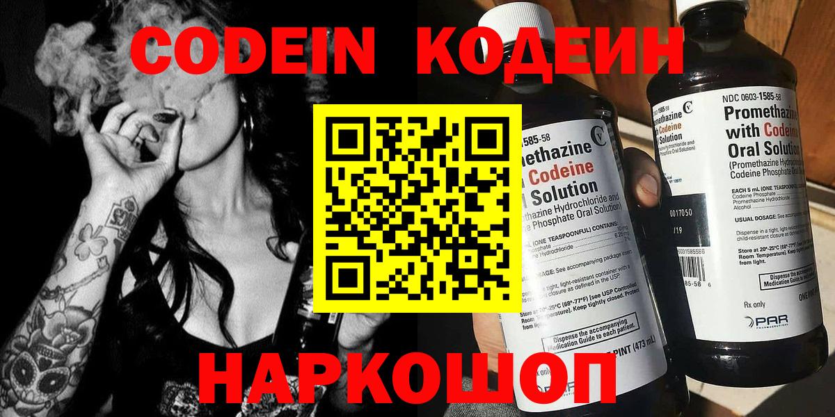 Кодеин напиток Lean (лин)  Кодеиновый сироп Lean напиток Lean (лин)  Рузаевка  Вход с VPN 
