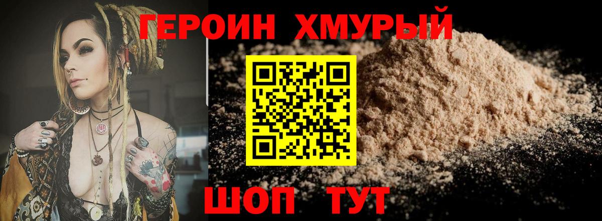 ГЕРОИН Heroin Рузаевка
