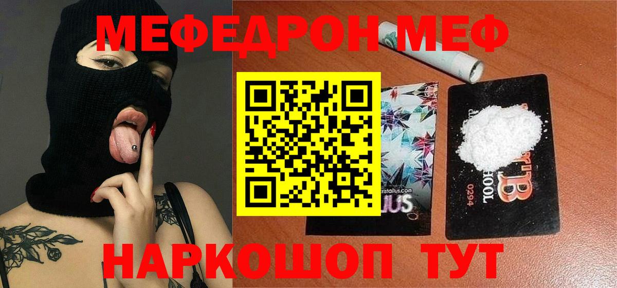 Меф мяу мяу  Рузаевка