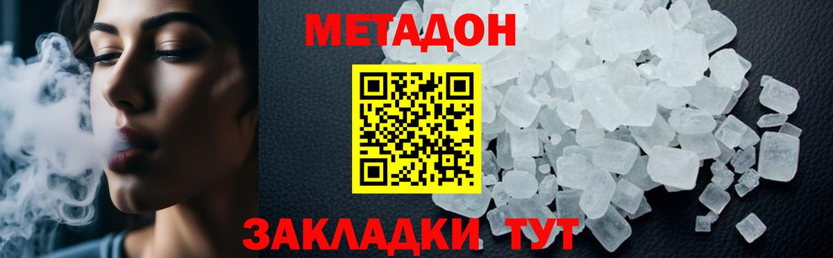Метадон кристалл  Вход с VPN  Рузаевка 